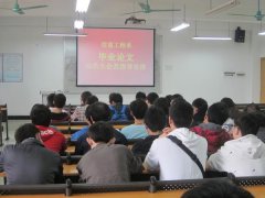 信息工程系召开2012届毕业设计动员大会