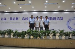 广州现代信息工程职业技术学院学子勇夺全国首届“蓝盾杯”高校信