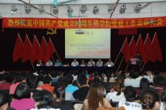 广州现代信息工程职业技术学院隆重举行庆祝建党90周年大会