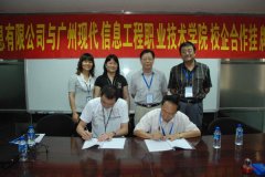 广州现代信息工程职业技术学院与广州盛华信息有限公司签订校企合
