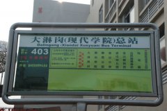 公交站设校门口 现代学子出行易