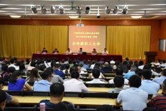 学院召开教职工大会部署新学期教改任务